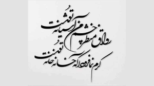 خوشنویسی