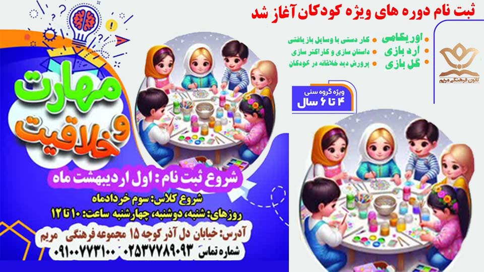 دوره های مهارت و خلاقیت